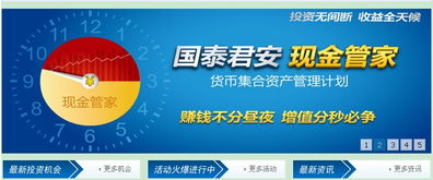 国泰君安现金管家怎么样、如何操作及财务建议