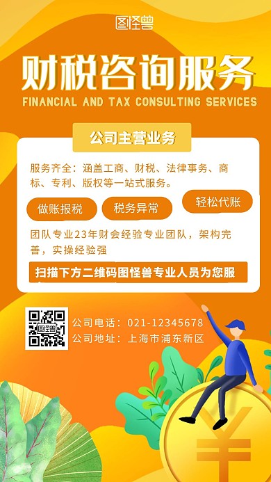 财税咨询图片