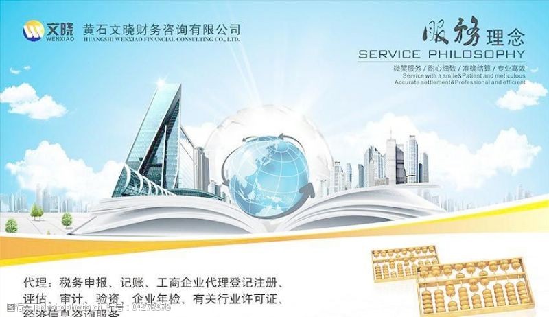财务咨询 企业稳健发展的智慧引擎